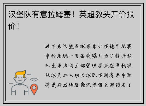 汉堡队有意拉姆塞！英超教头开价报价！