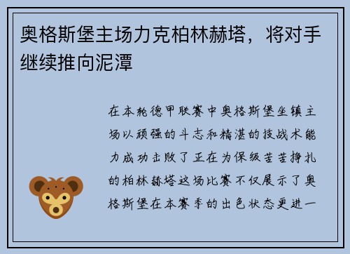 奥格斯堡主场力克柏林赫塔，将对手继续推向泥潭