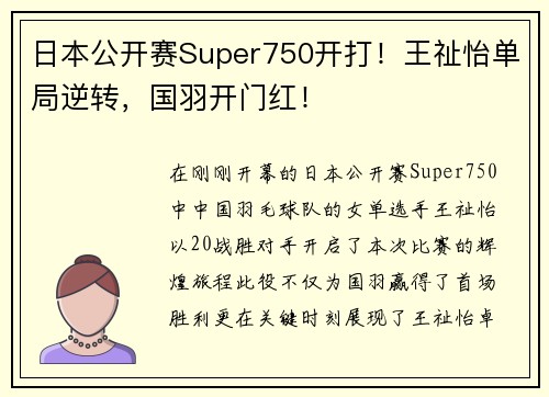 日本公开赛Super750开打！王祉怡单局逆转，国羽开门红！