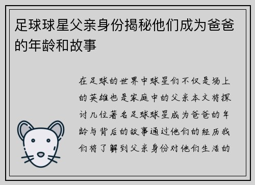 足球球星父亲身份揭秘他们成为爸爸的年龄和故事