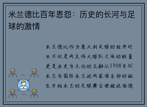 米兰德比百年恩怨：历史的长河与足球的激情