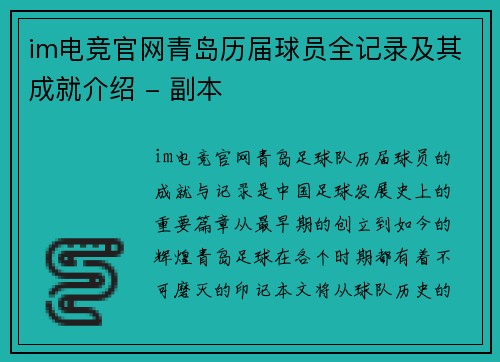im电竞官网青岛历届球员全记录及其成就介绍 - 副本