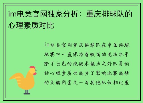 im电竞官网独家分析：重庆排球队的心理素质对比